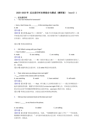 20252025年过去进行时本章综合与测试(word)1