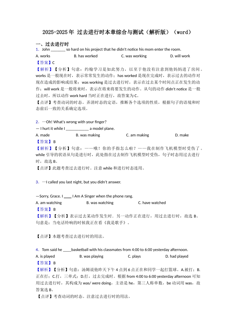 20252025年过去进行时本章综合与测试(word)_第1页