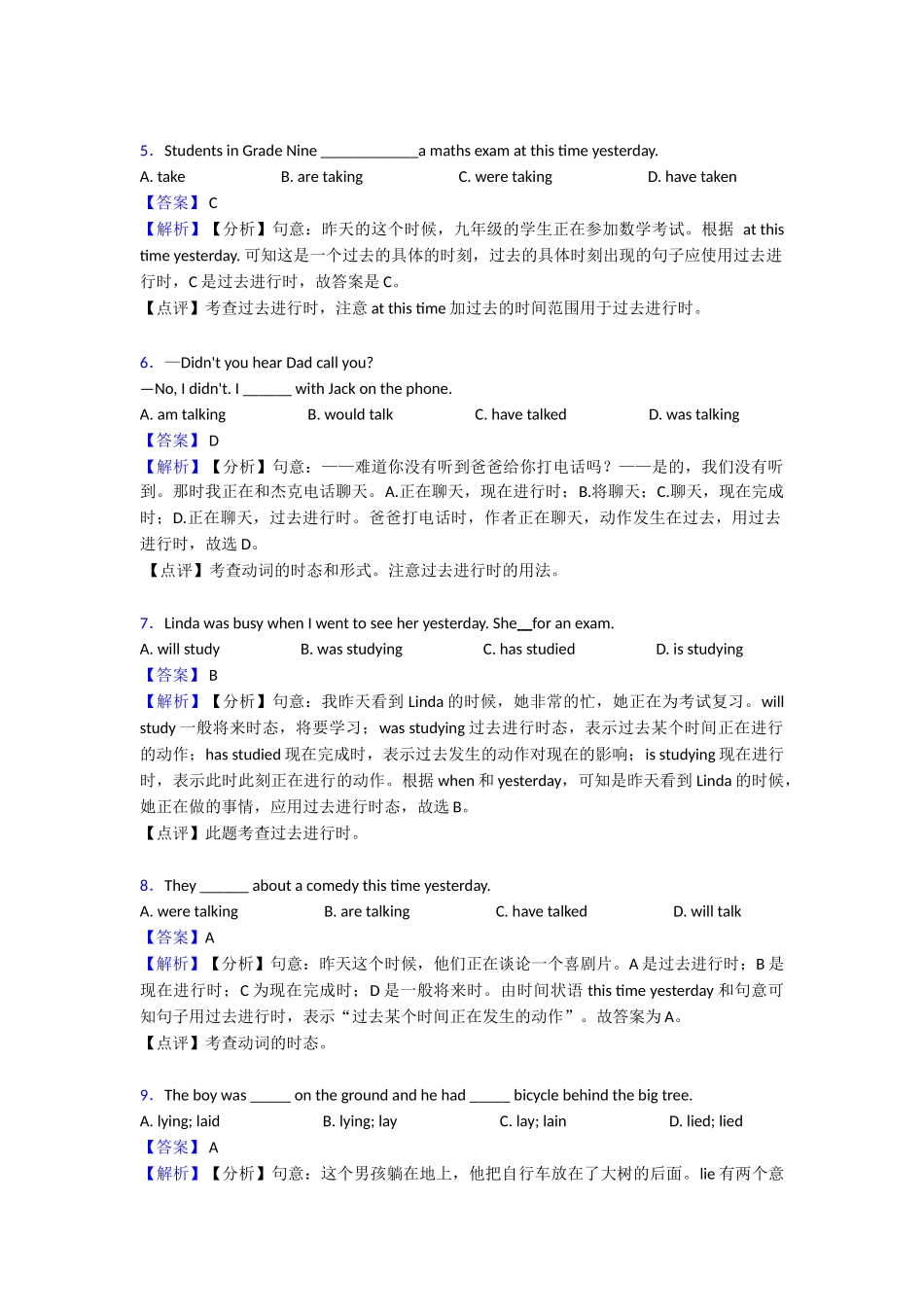 20252025年过去进行时本章综合与测试(word)_第2页