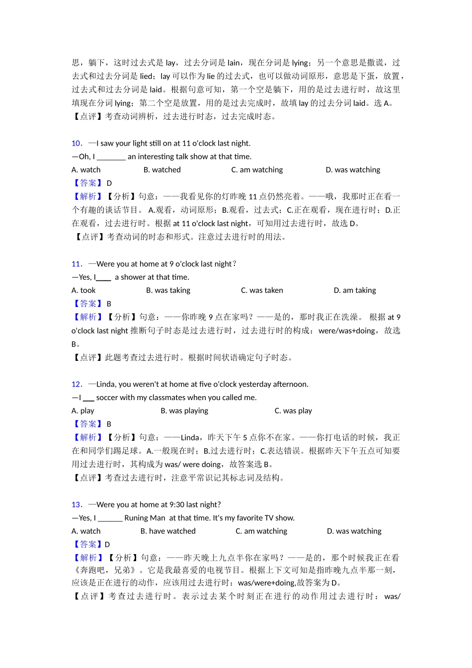 20252025年过去进行时本章综合与测试(word)_第3页