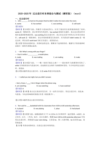20252025年过去进行时本章综合与测试(word)