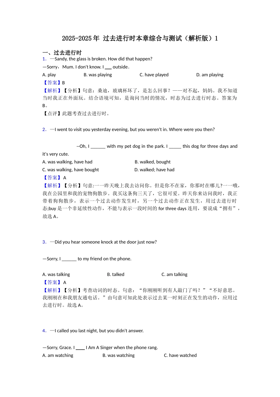 20252025年过去进行时本章综合与测试1_第1页