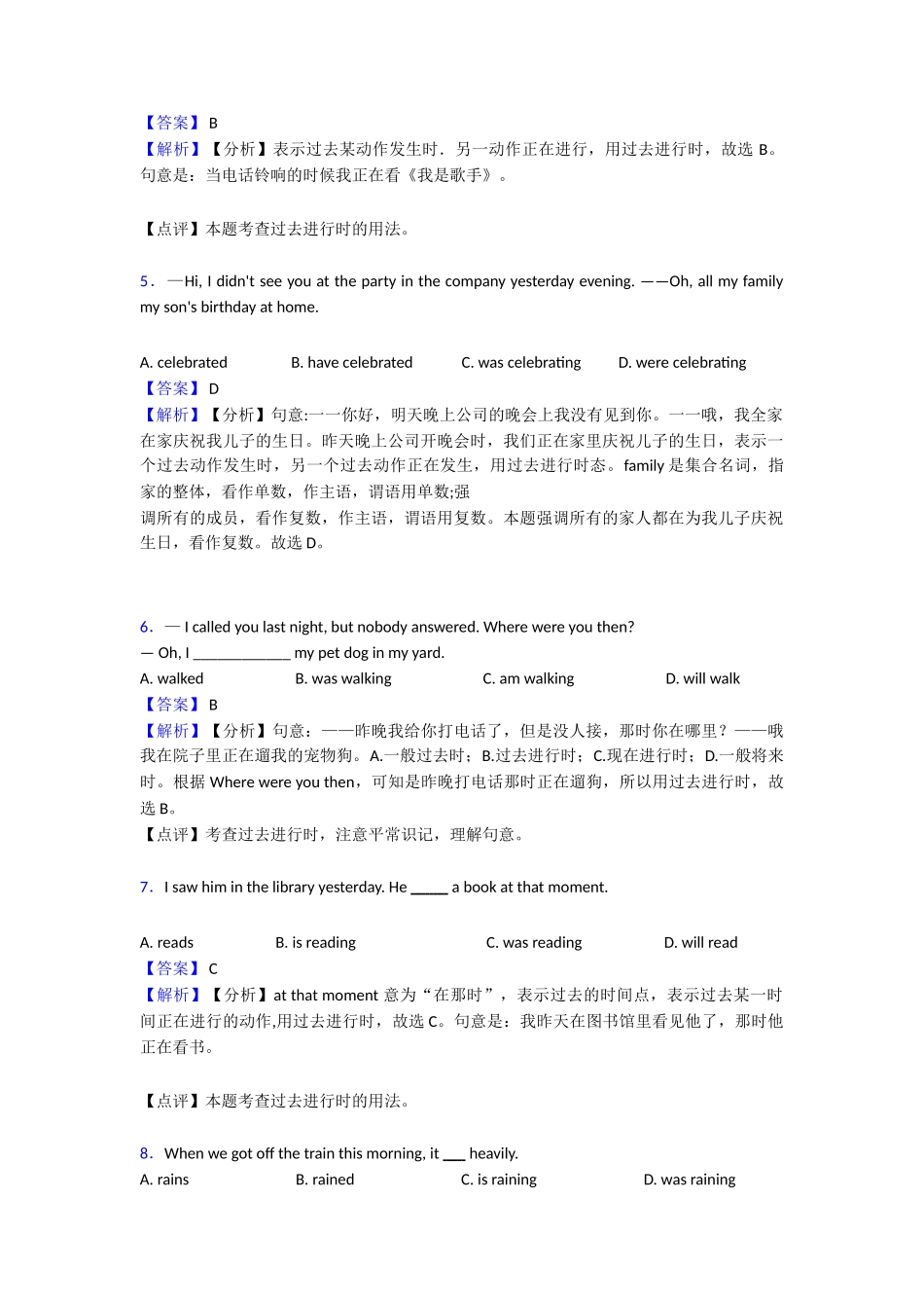 20252025年过去进行时本章综合与测试1_第2页