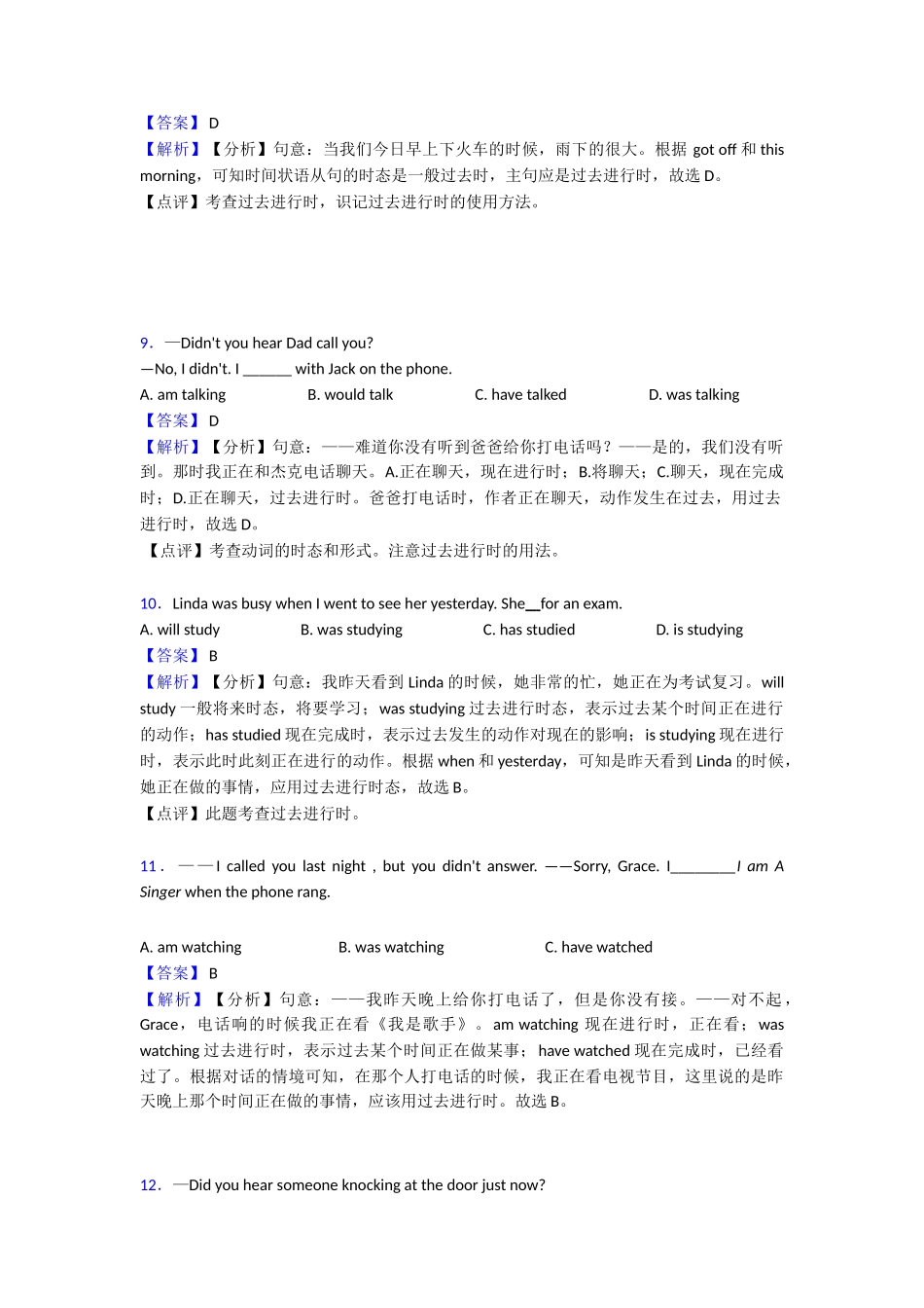 20252025年过去进行时本章综合与测试1_第3页