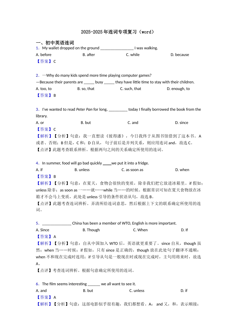 20252025年连词专项复习_第1页