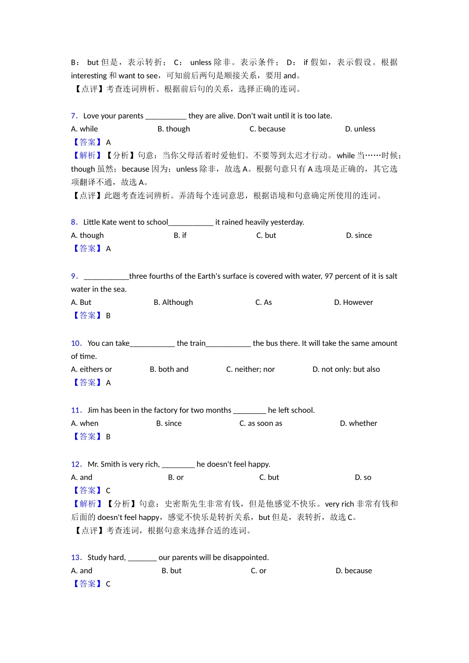 20252025年连词专项复习_第2页