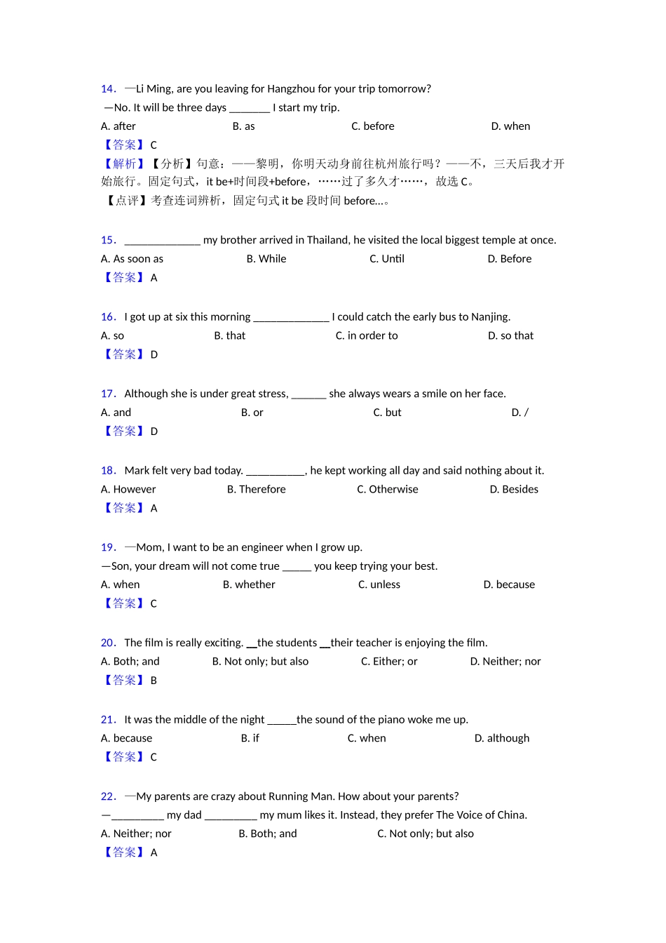 20252025年连词专项复习_第3页