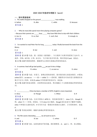 20252025年连词专项复习