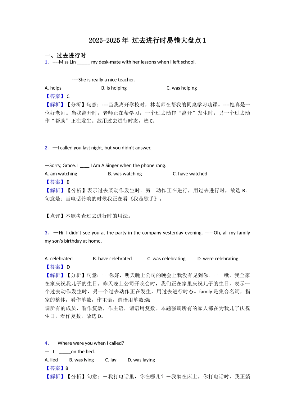 20252025年过去进行时易错大盘点1_第1页
