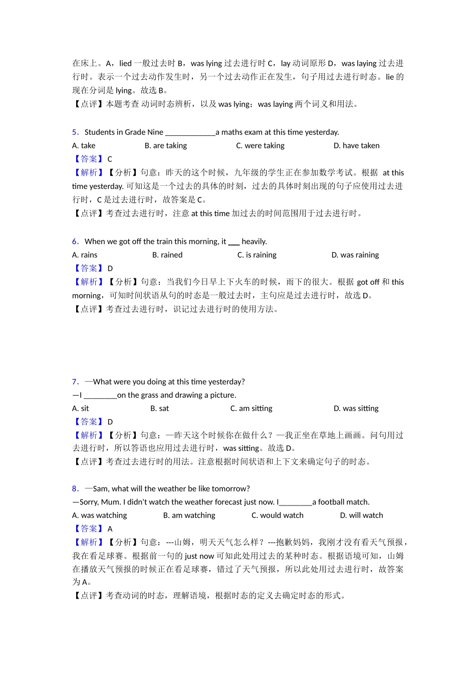 20252025年过去进行时易错大盘点1_第2页