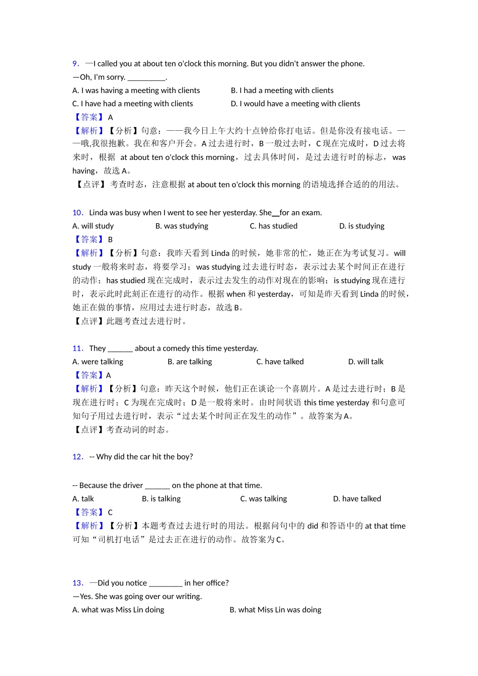 20252025年过去进行时易错大盘点1_第3页