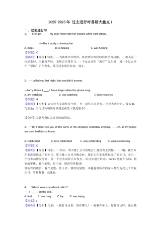 20252025年过去进行时易错大盘点1