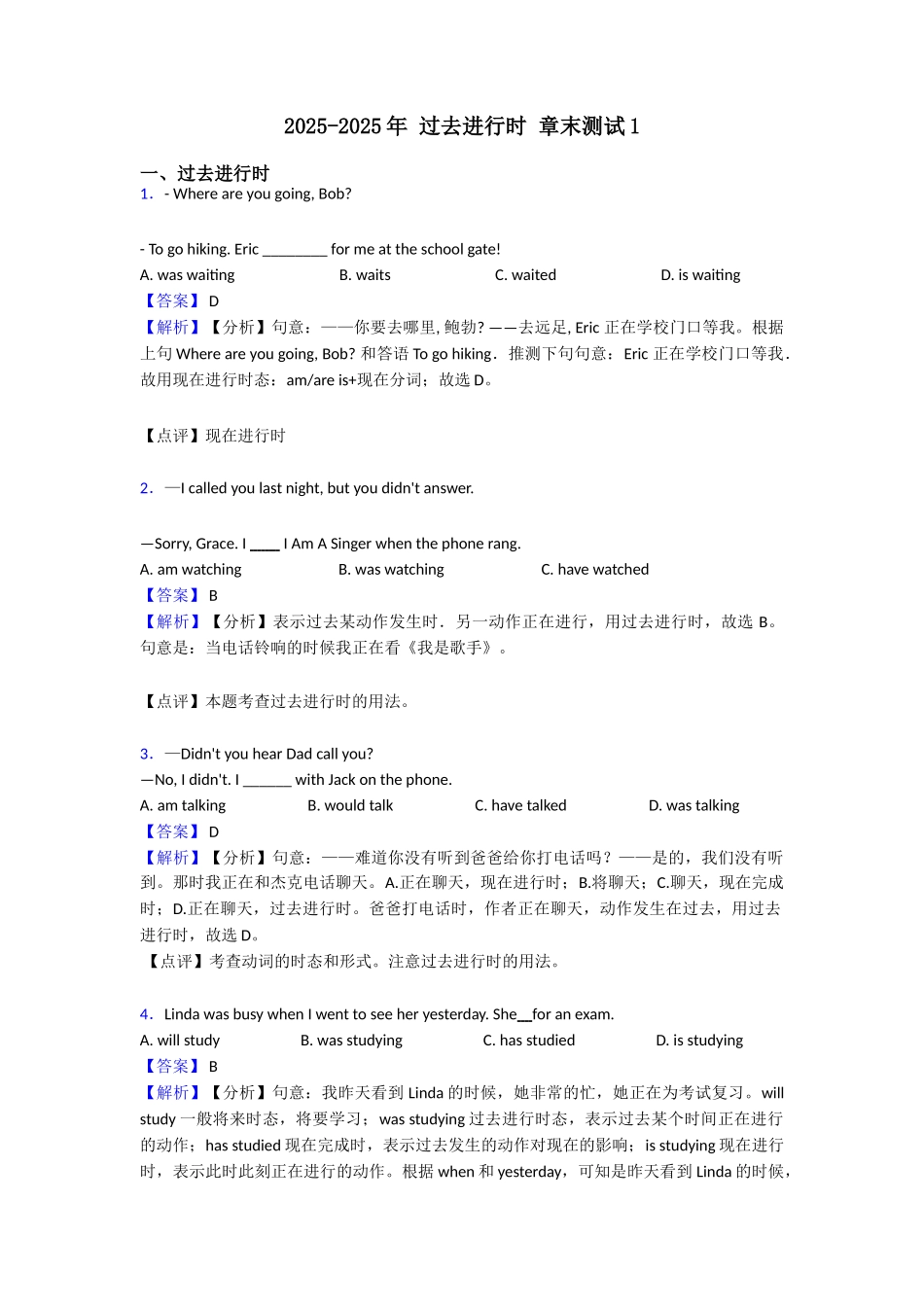 20252025年过去进行时章末测试1_第1页