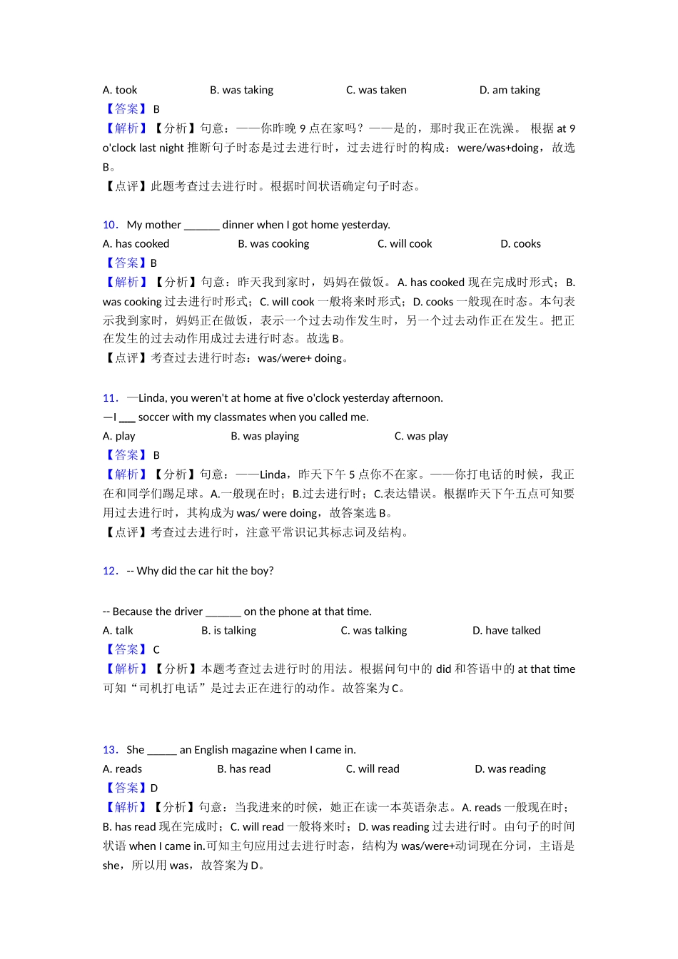 20252025年过去进行时章末测试1_第3页