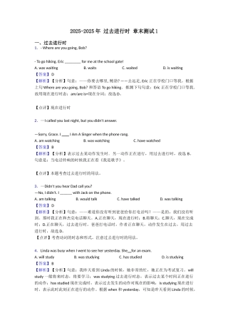 20252025年过去进行时章末测试1
