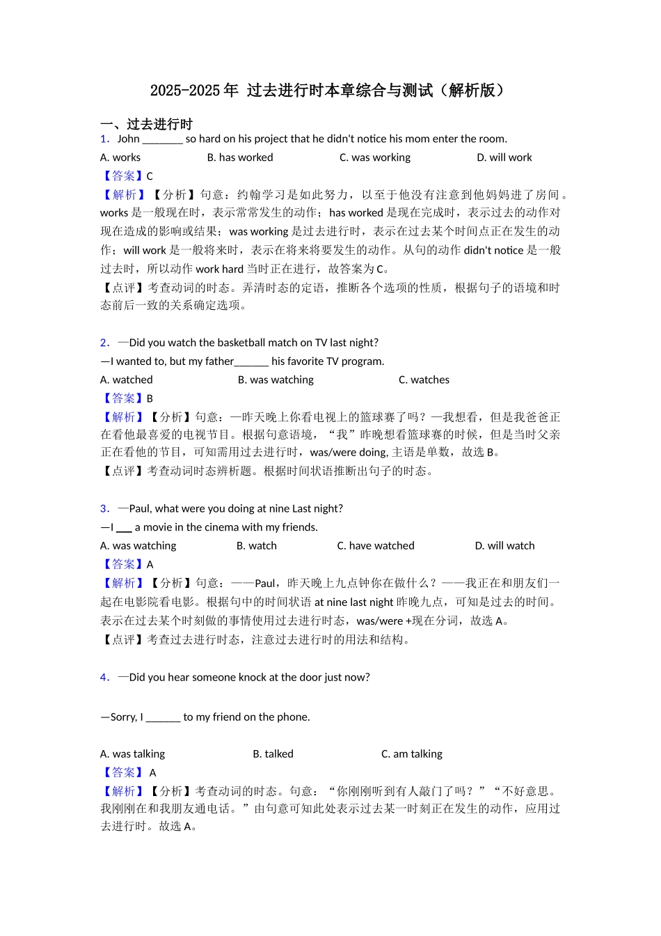 20252025年过去进行时本章综合与测试_第1页