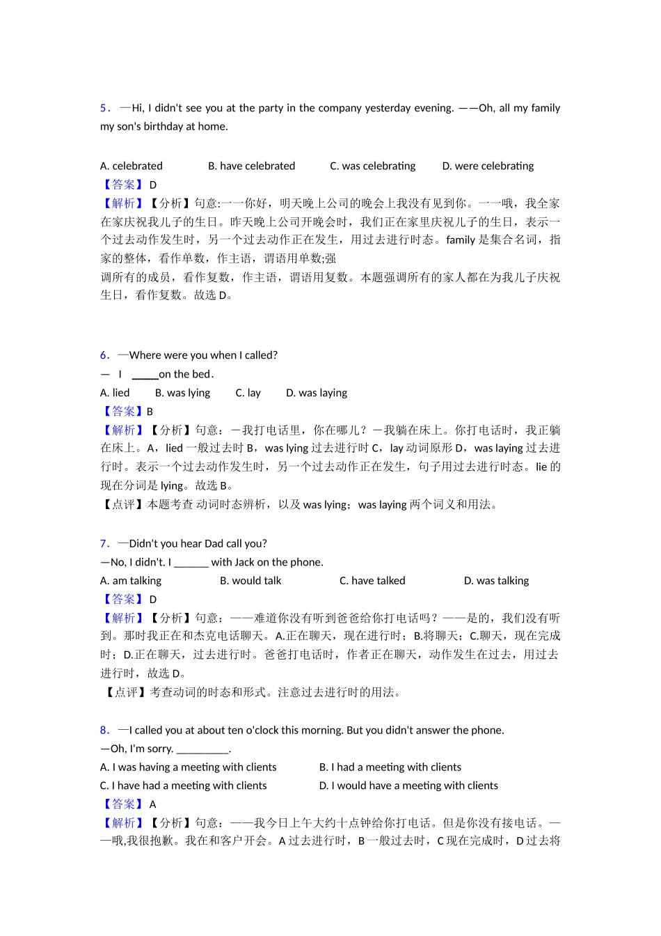 20252025年过去进行时本章综合与测试_第2页