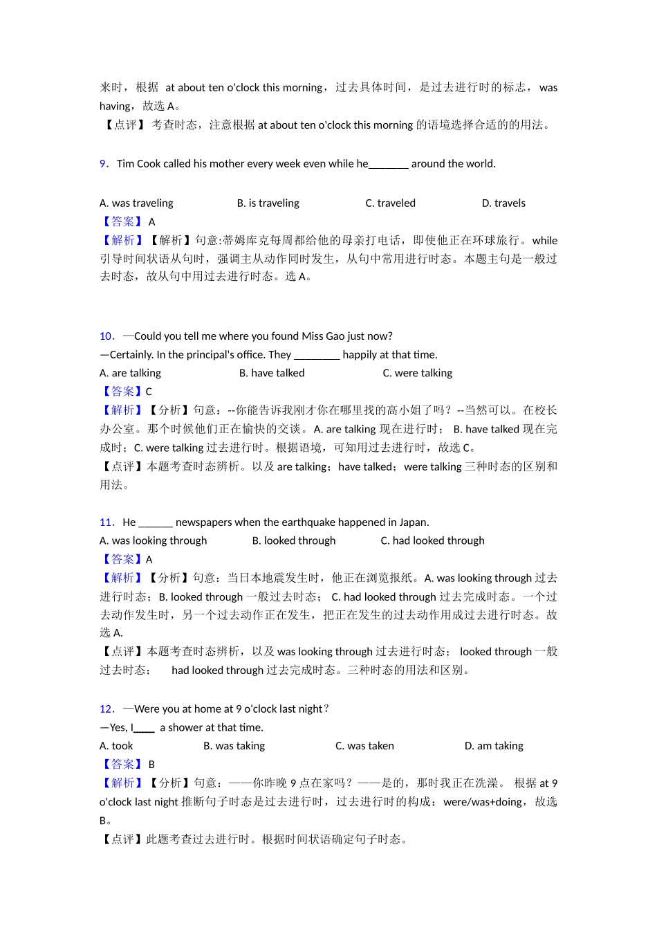 20252025年过去进行时本章综合与测试_第3页