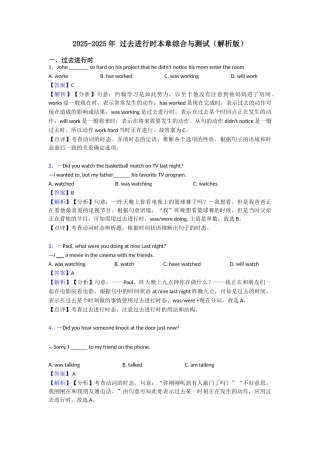 20252025年过去进行时本章综合与测试