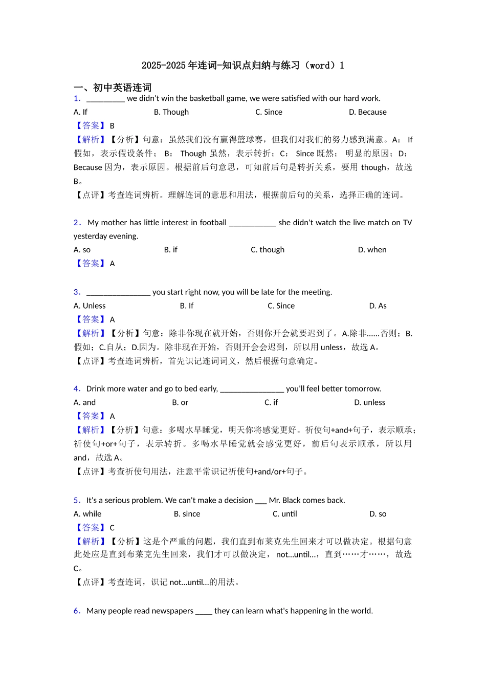20252025年连词知识点归纳与练习1_第1页