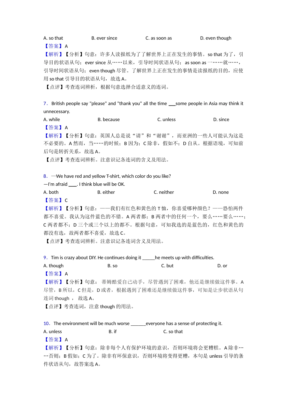 20252025年连词知识点归纳与练习1_第2页