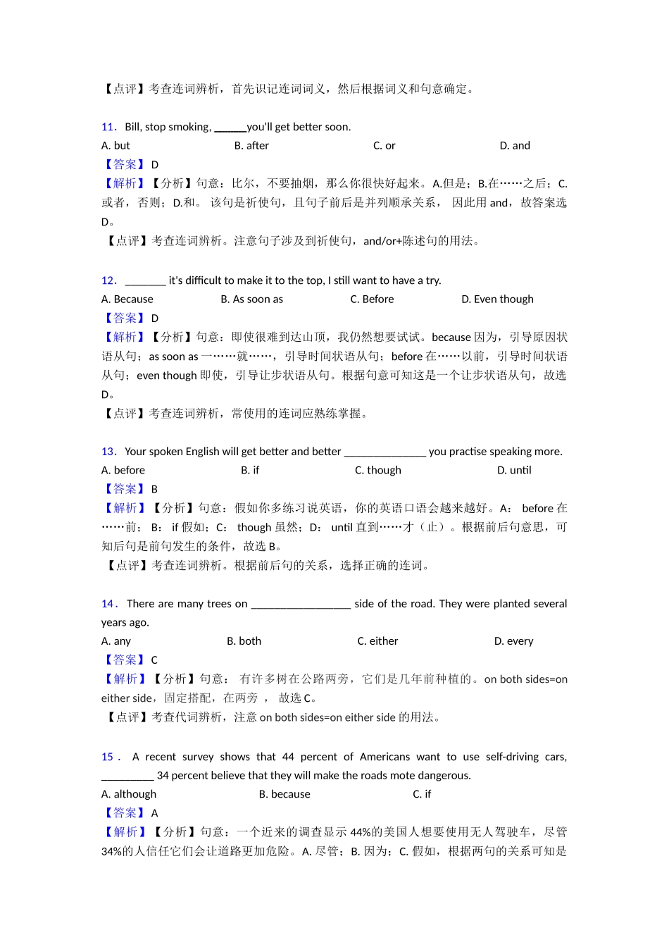 20252025年连词知识点归纳与练习1_第3页