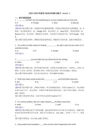 20252025年连词知识点归纳与练习1