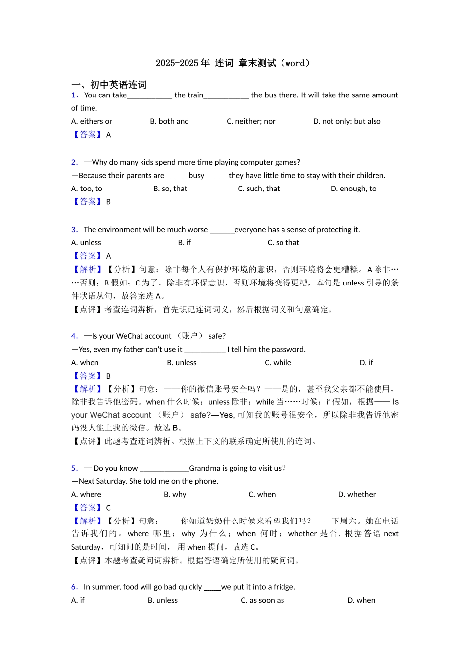 20252025年连词章末测试_第1页