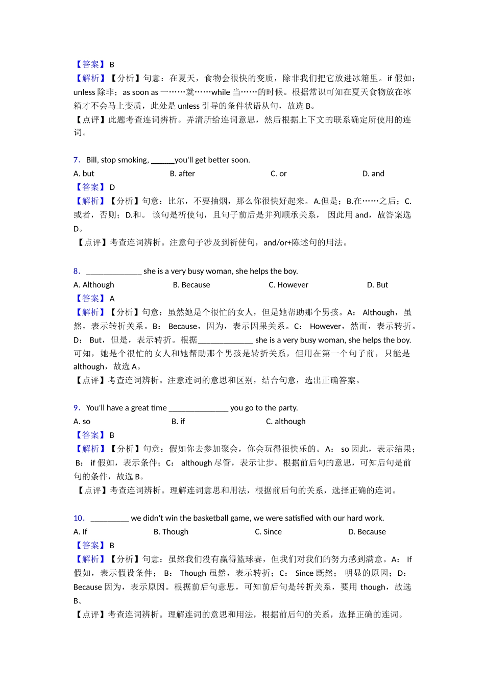 20252025年连词章末测试_第2页