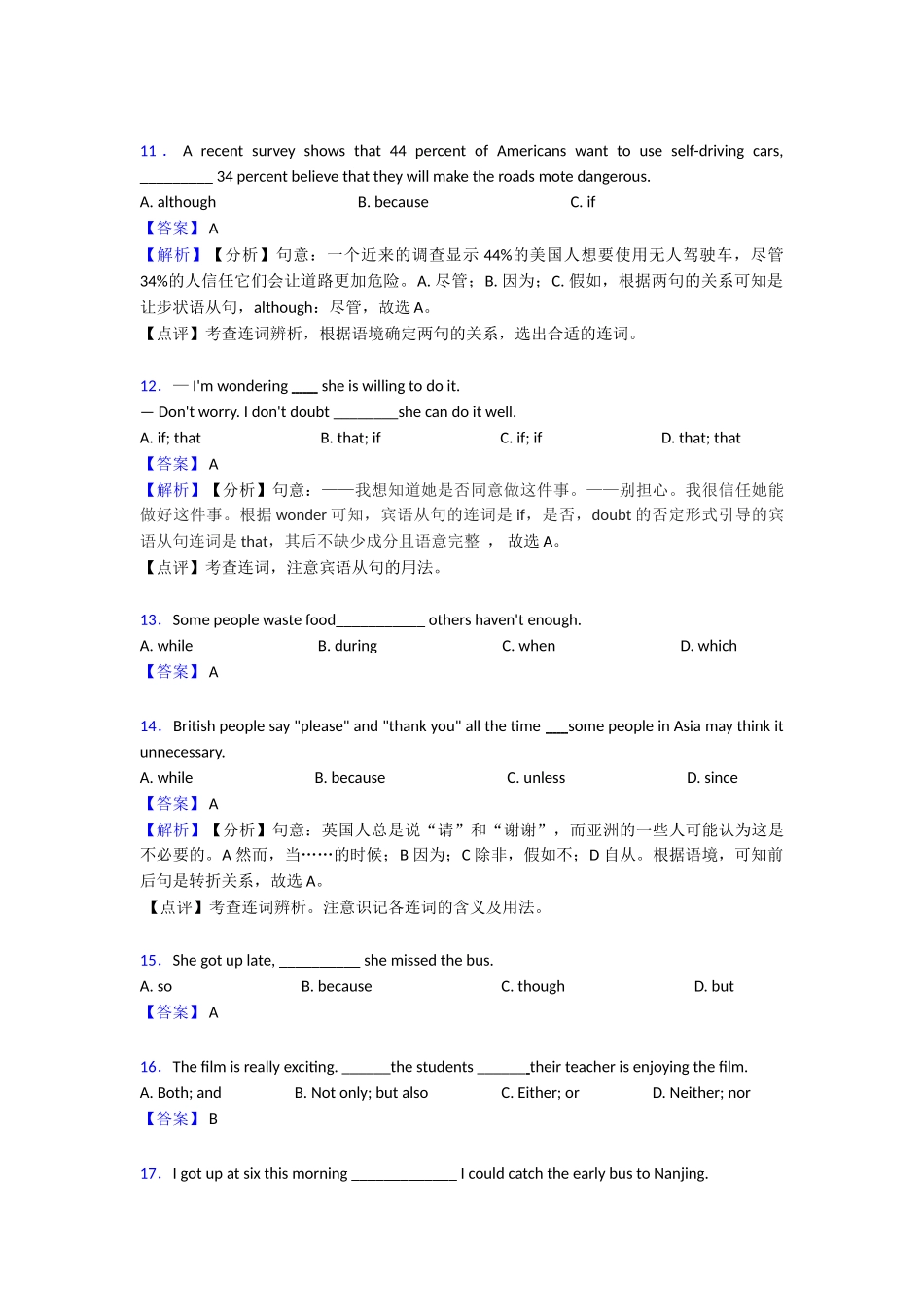 20252025年连词章末测试_第3页