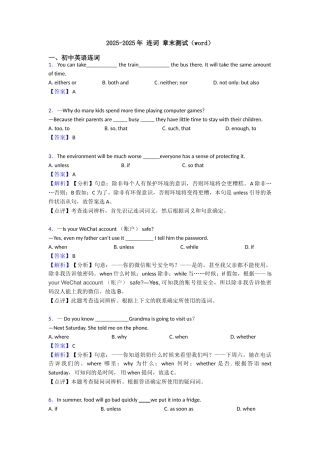 20252025年连词章末测试