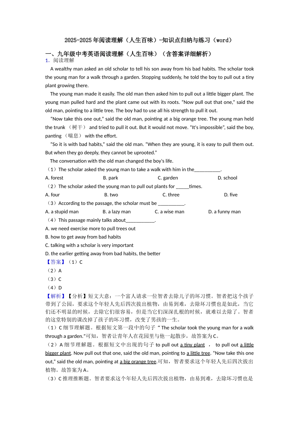 20252025年阅读理解知识点归纳与练习(word)_第1页