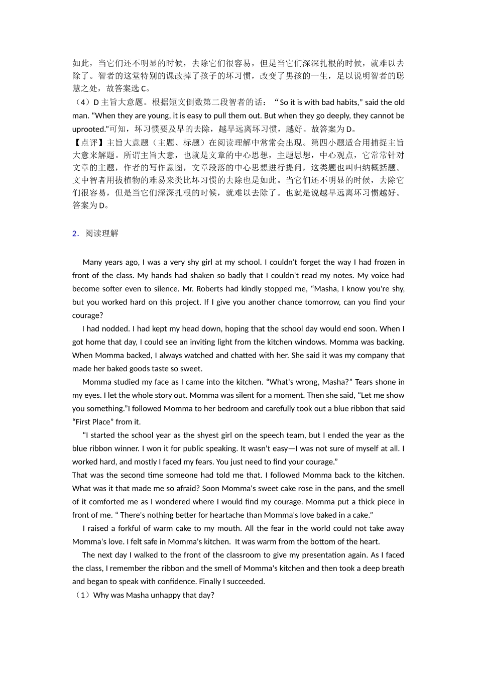 20252025年阅读理解知识点归纳与练习(word)_第2页