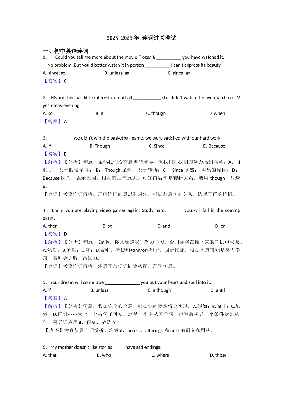 20252025年连词过关测试_第1页