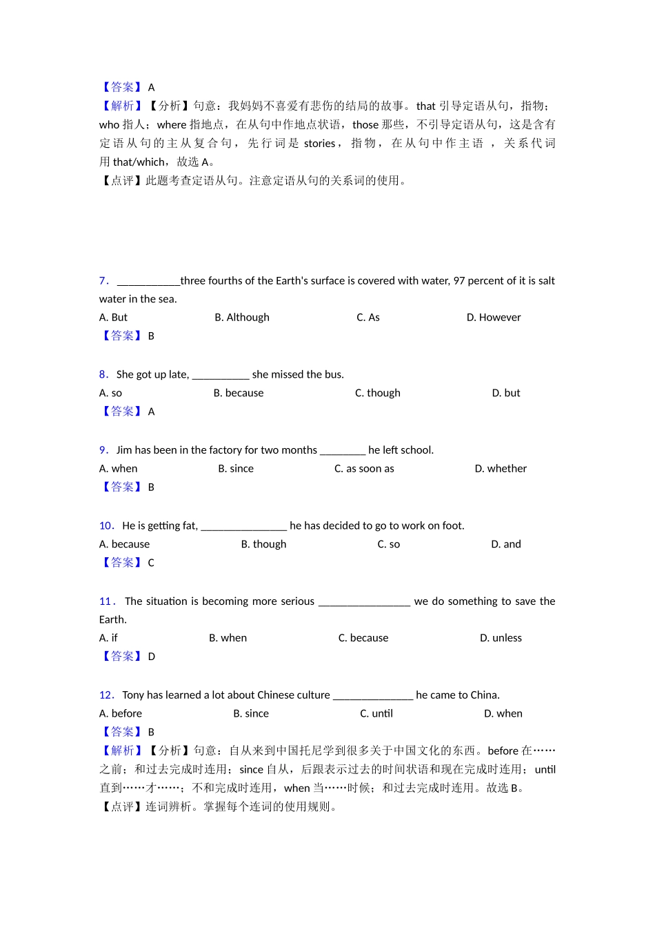 20252025年连词过关测试_第2页