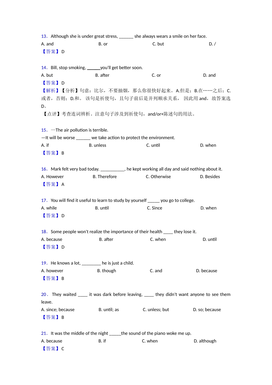 20252025年连词过关测试_第3页