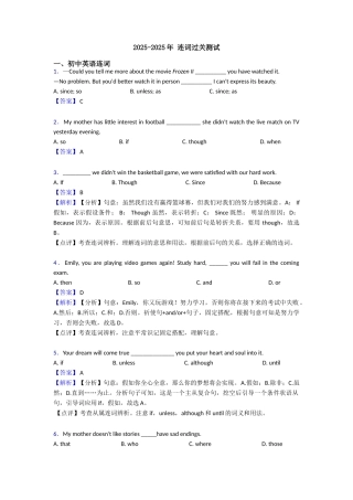 20252025年连词过关测试