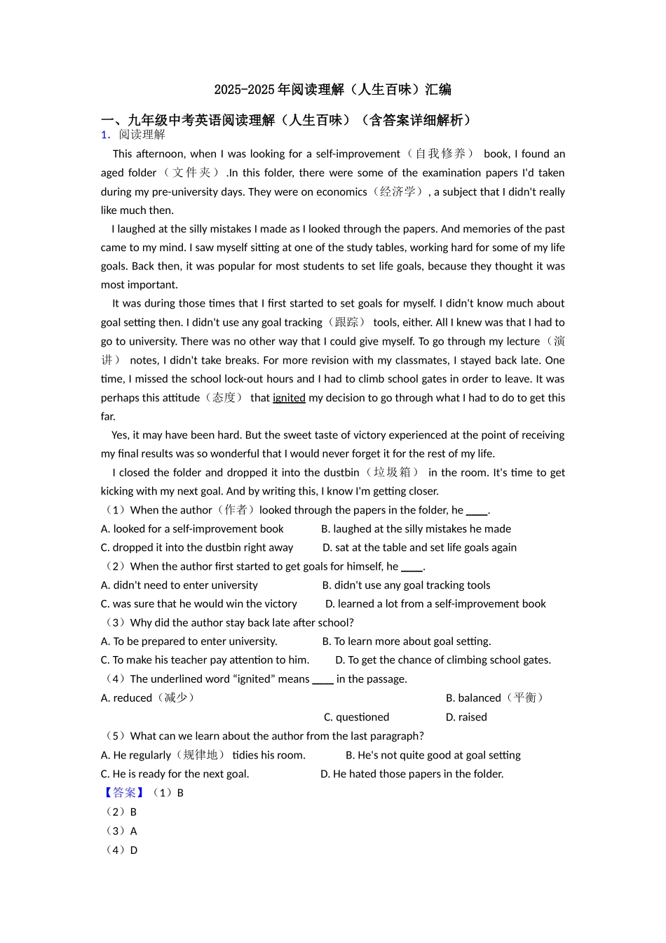 20252025年阅读理解汇编_第1页