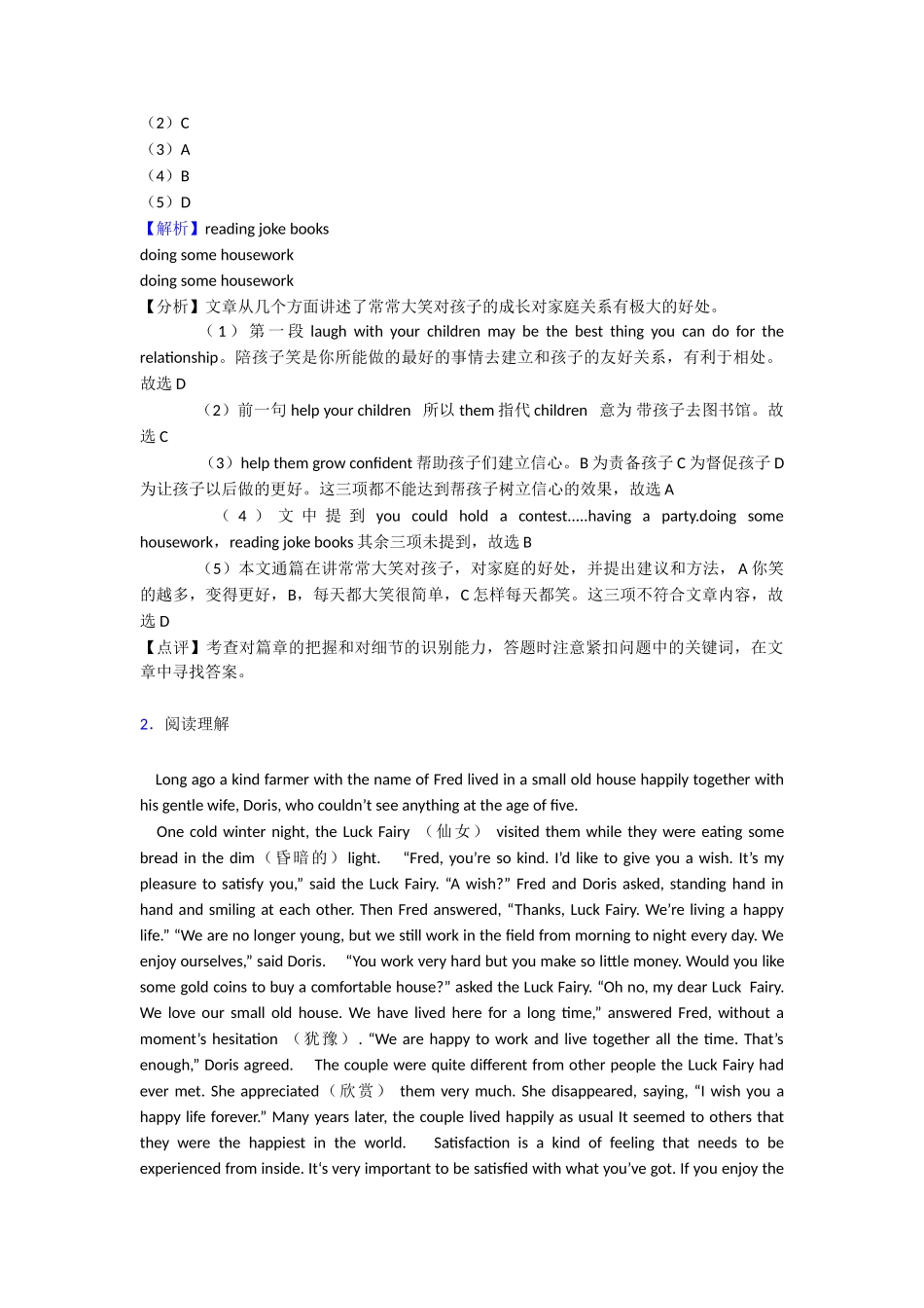 20252025年阅读理解易错大盘点_第2页
