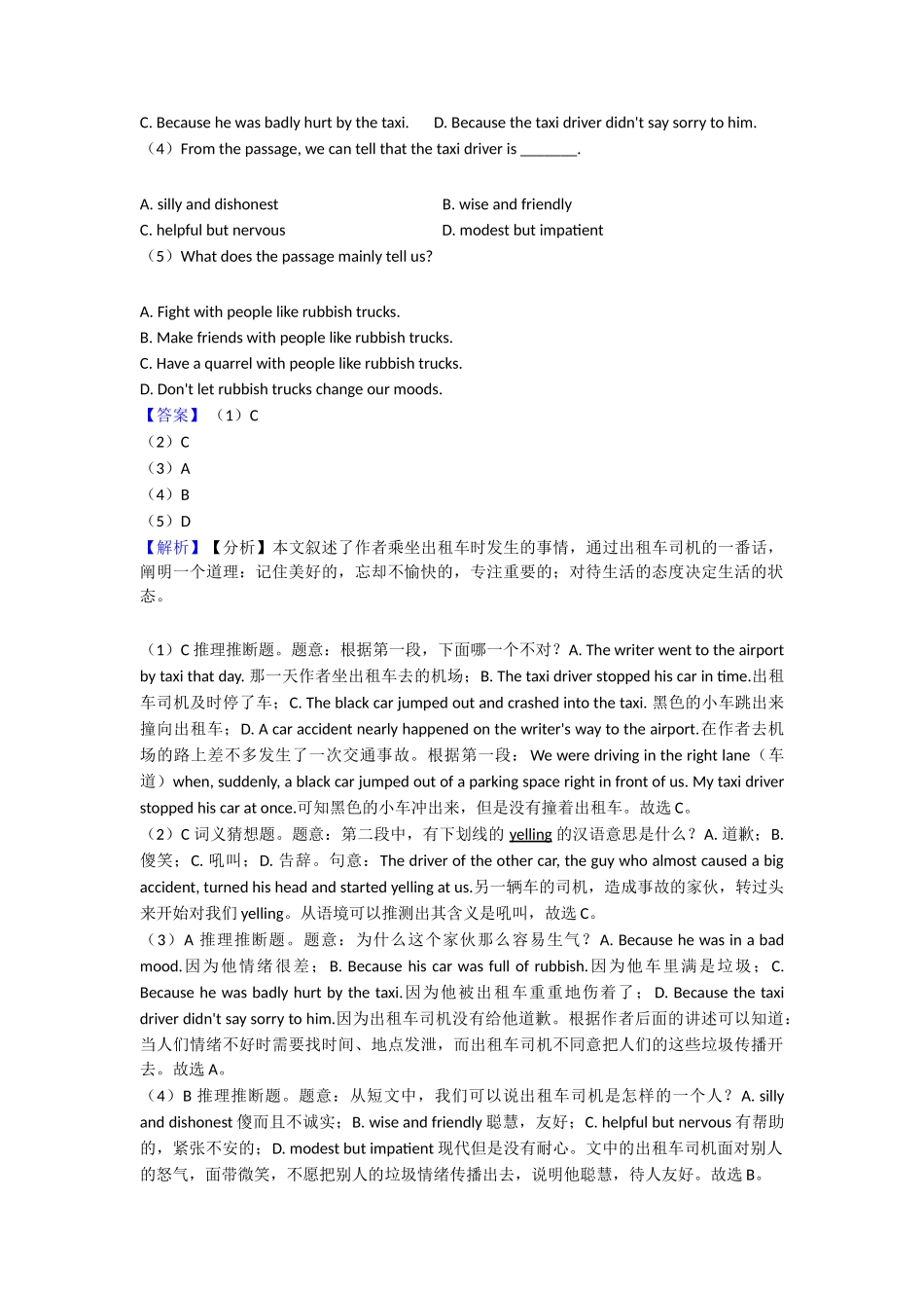 20252025年阅读理解知识点(word)_第2页