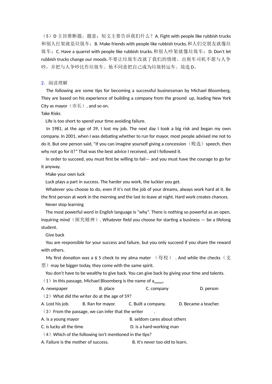 20252025年阅读理解知识点(word)_第3页