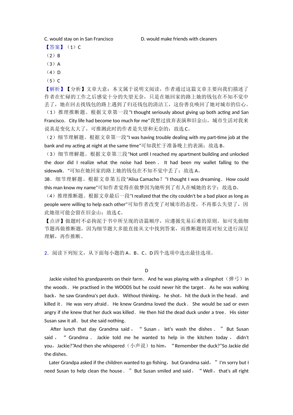 20252025年阅读理解知识点总结(word)_第2页