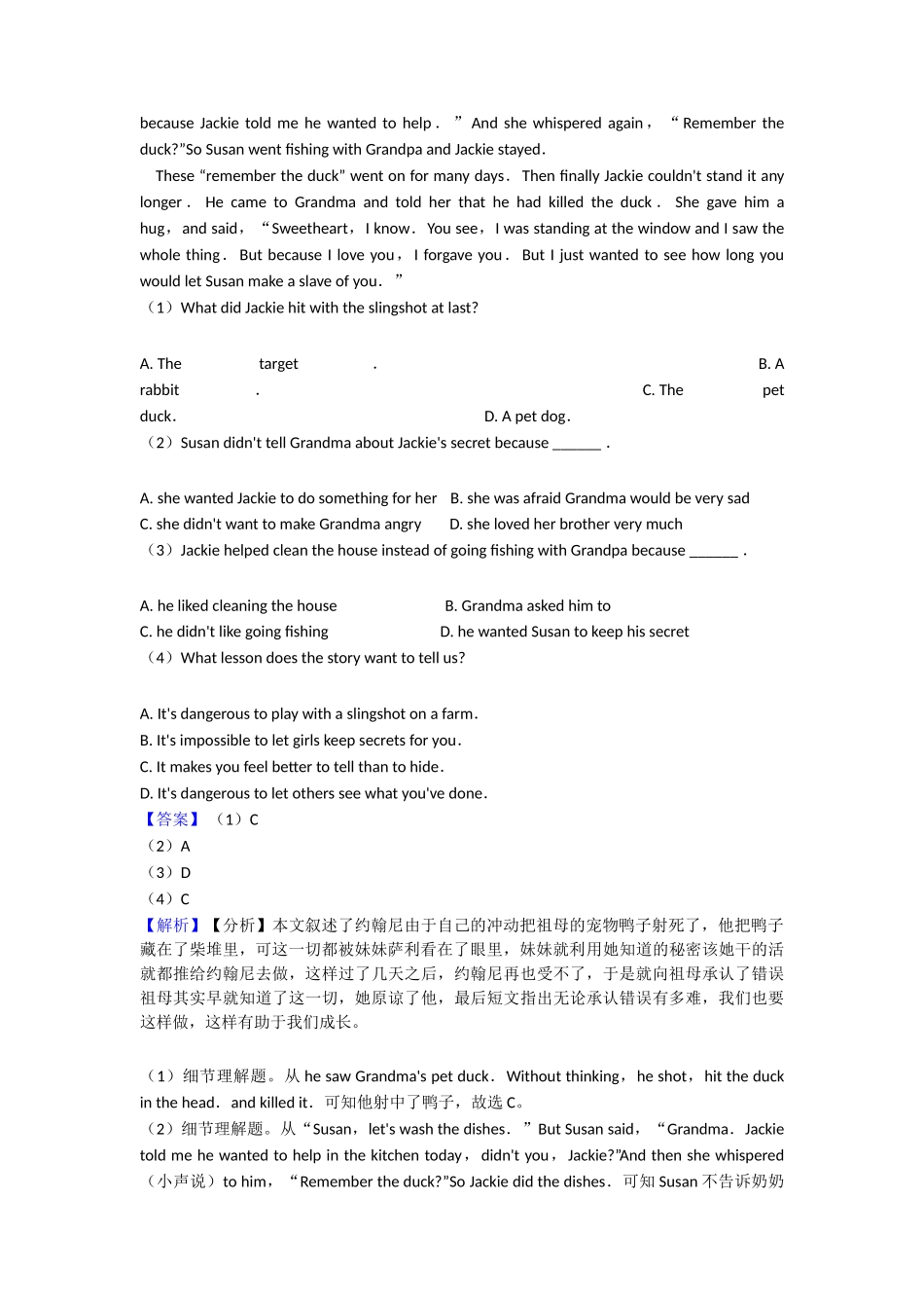 20252025年阅读理解知识点总结(word)_第3页