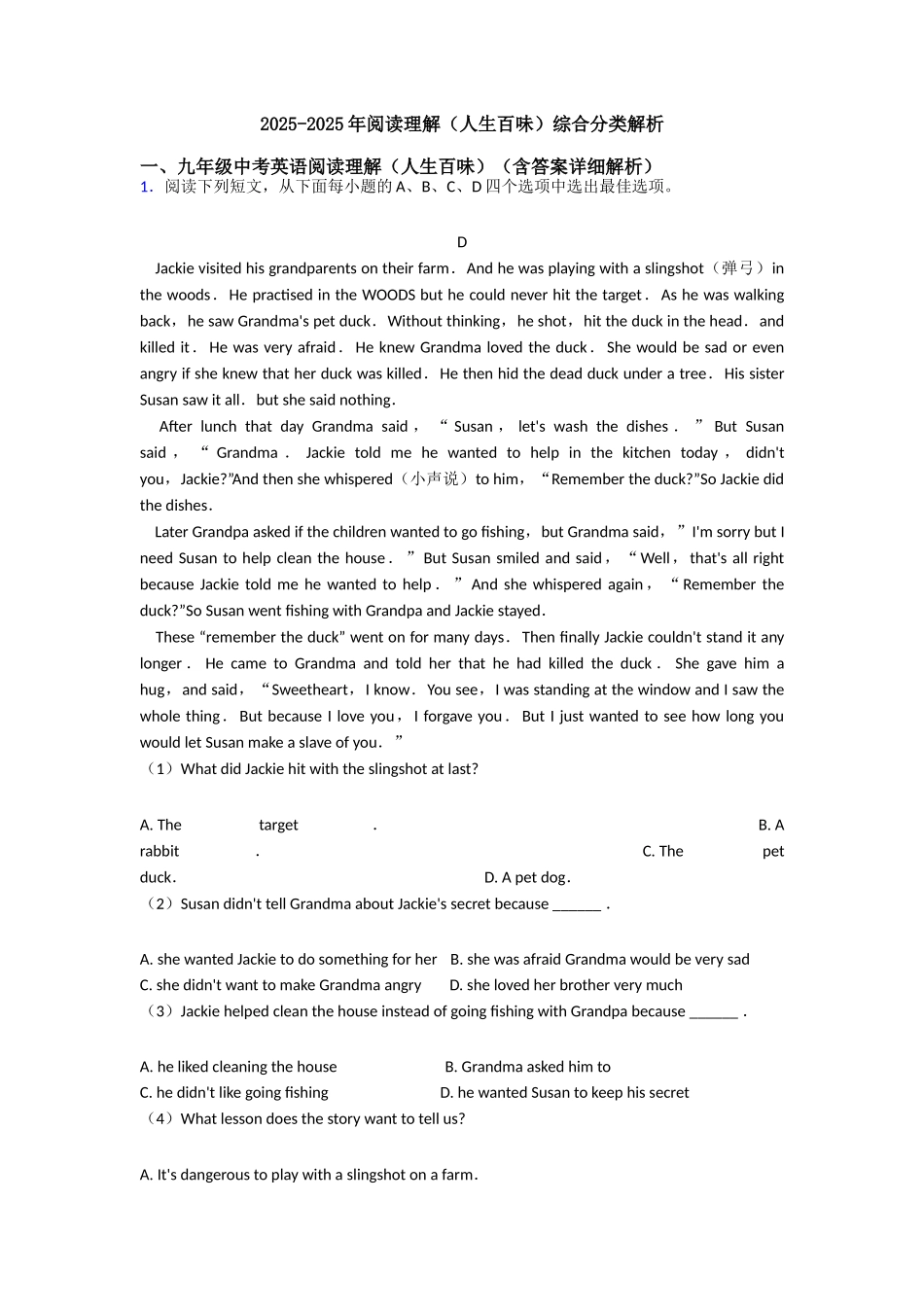 20252025年阅读理解综合分类解析_第1页