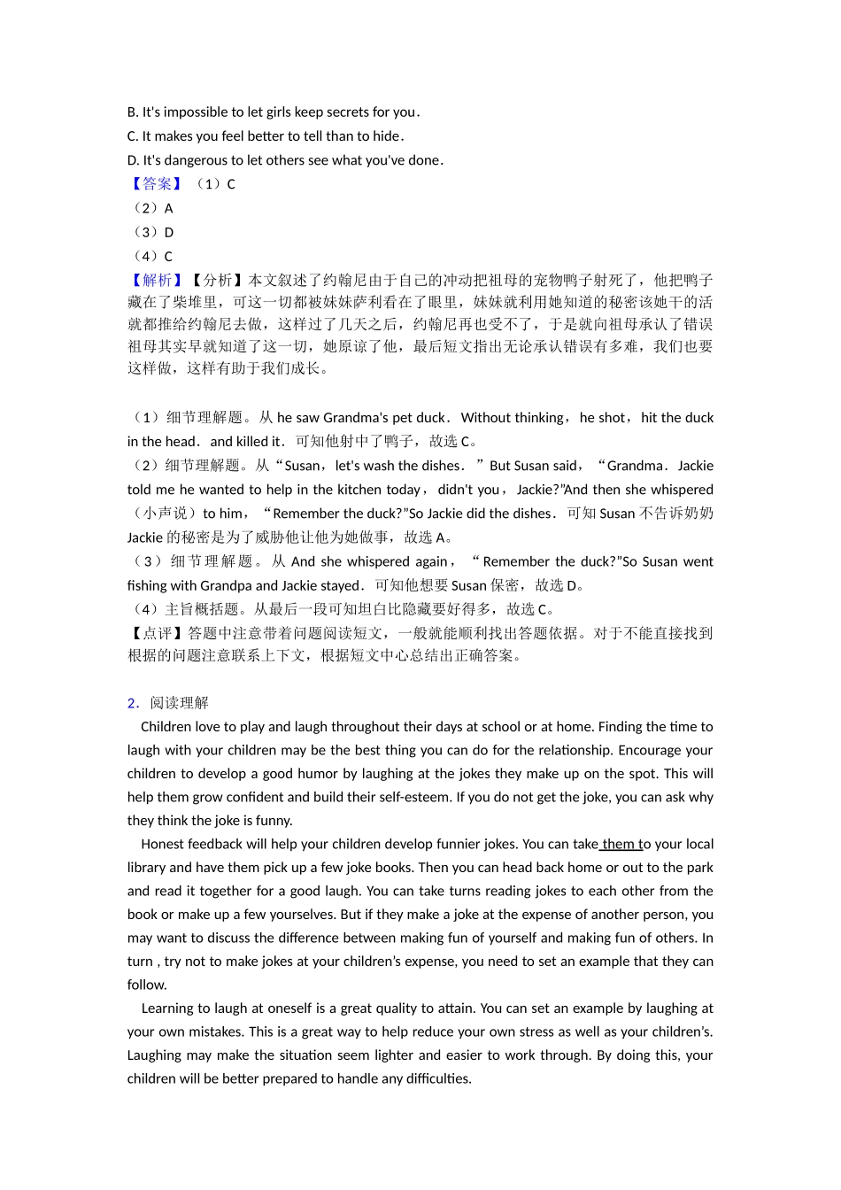 20252025年阅读理解综合分类解析_第2页