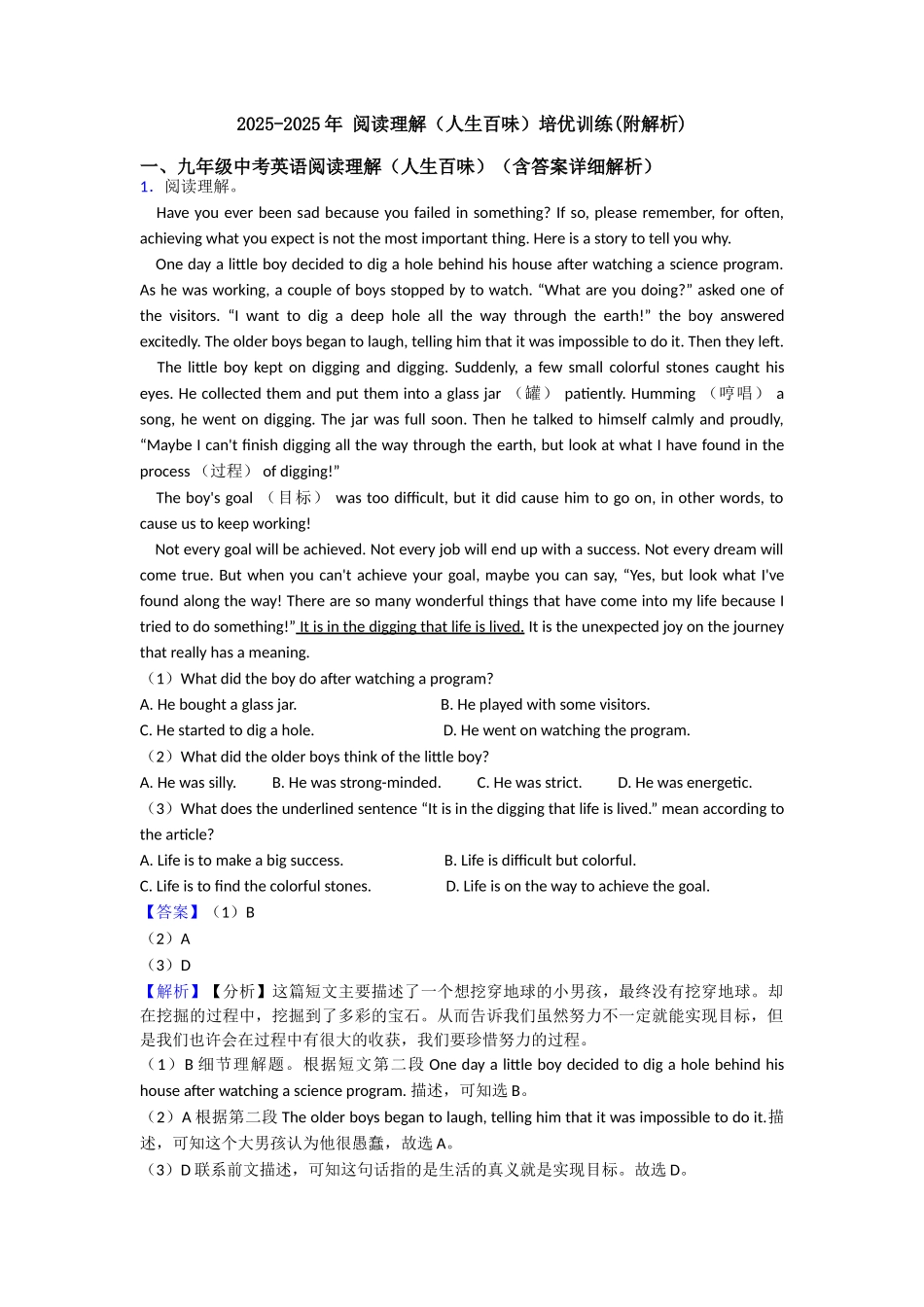 20252025年阅读理解培优训练_第1页