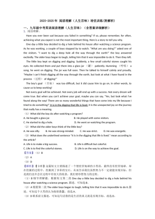 20252025年阅读理解培优训练