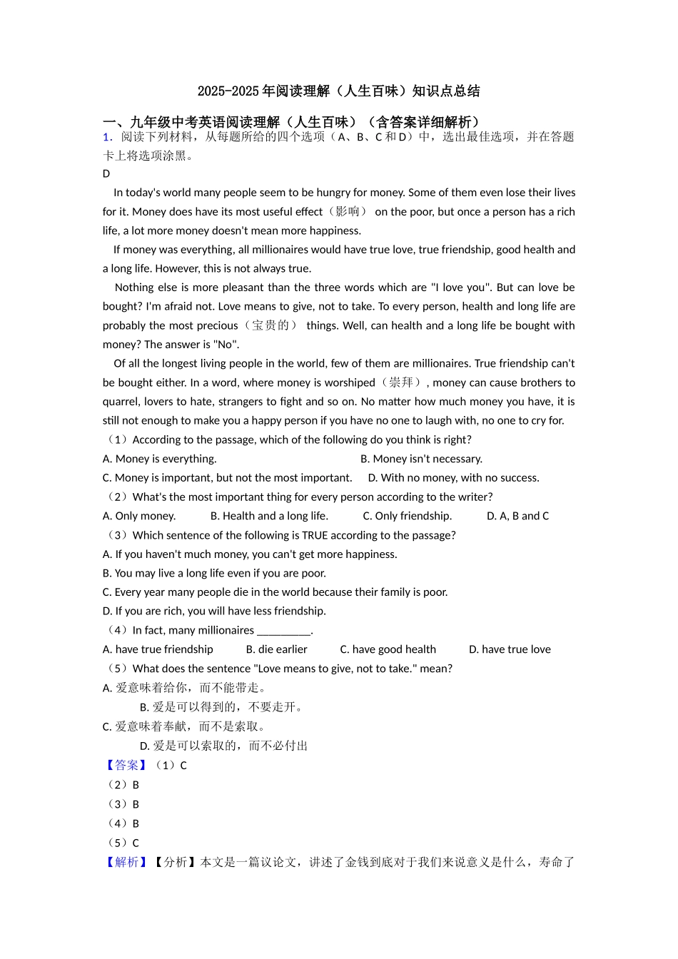 20252025年阅读理解知识点总结_第1页