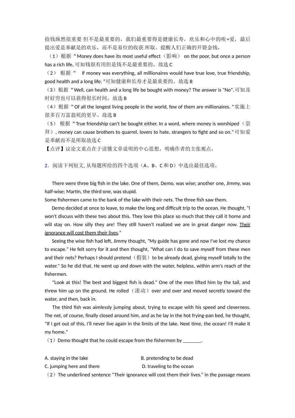 20252025年阅读理解知识点总结_第2页