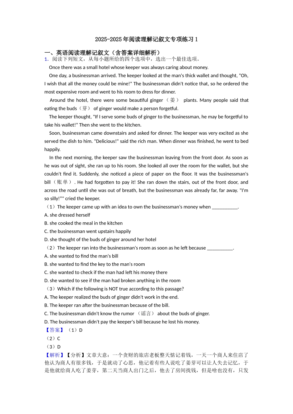 20252025年阅读理解记叙文专项练习1_第1页